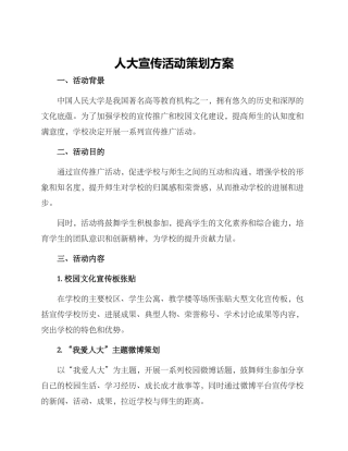 人大宣传活动策划方案