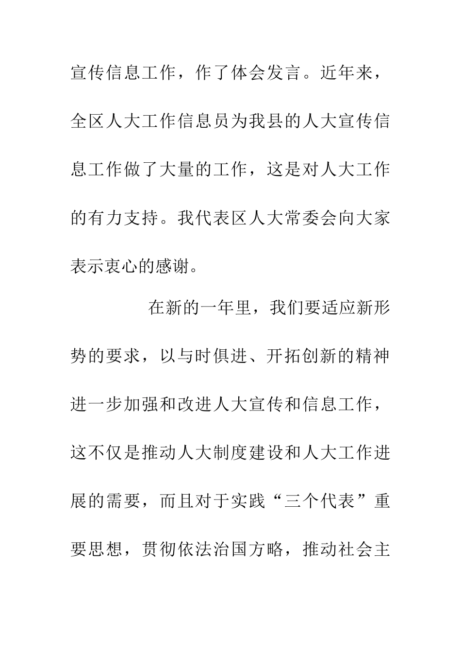 人大宣传信息会议讲话纪要_第2页