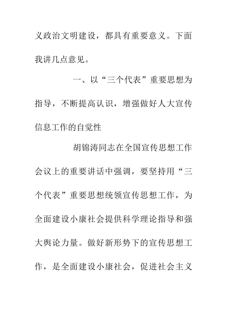 人大宣传信息会议讲话纪要_第3页
