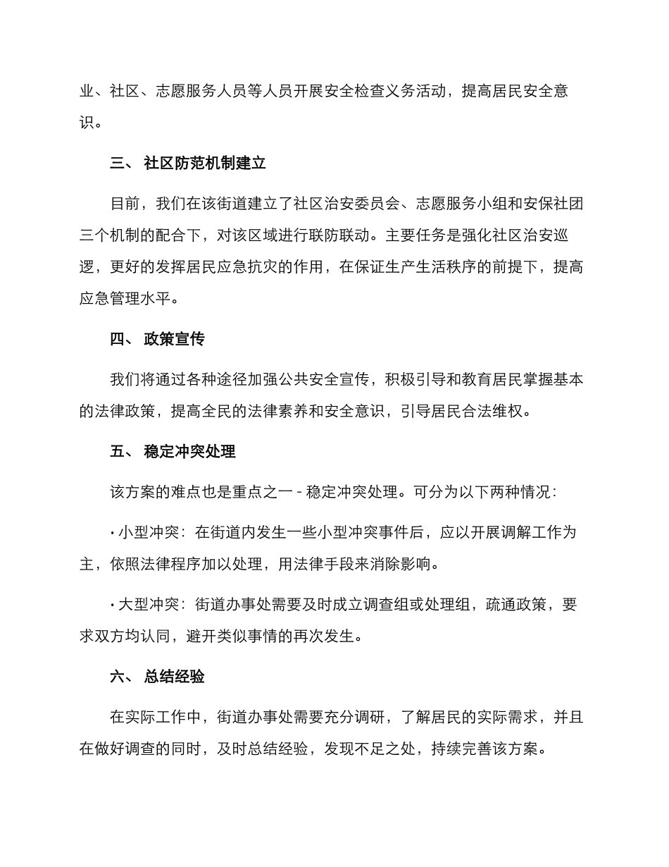 人大助力街道治理方案_第2页