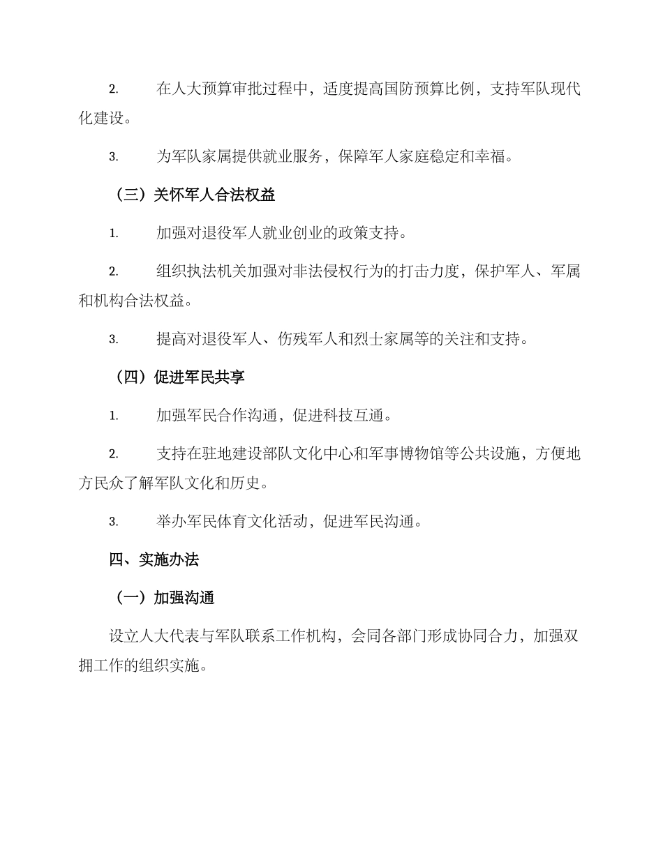 人大双拥工作方案_第2页
