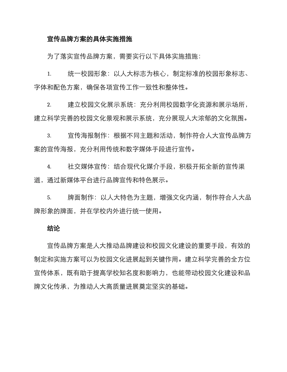 人大宣传品牌方案_第2页