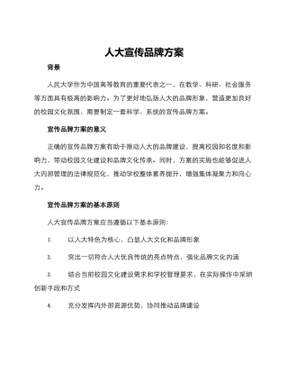 人大宣传品牌方案