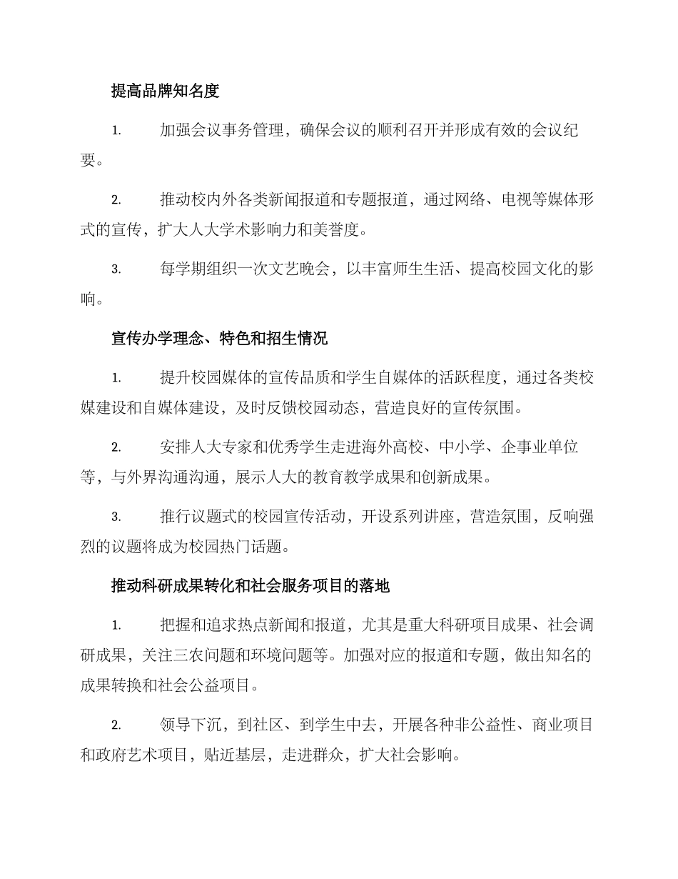人大宣传工作落实方案_第2页