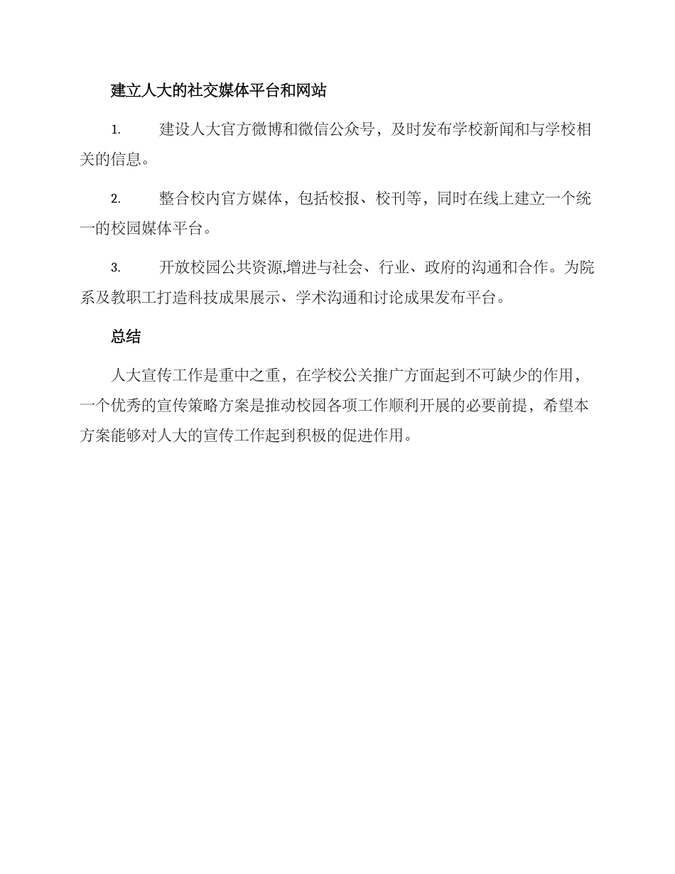 人大宣传工作落实方案_第3页