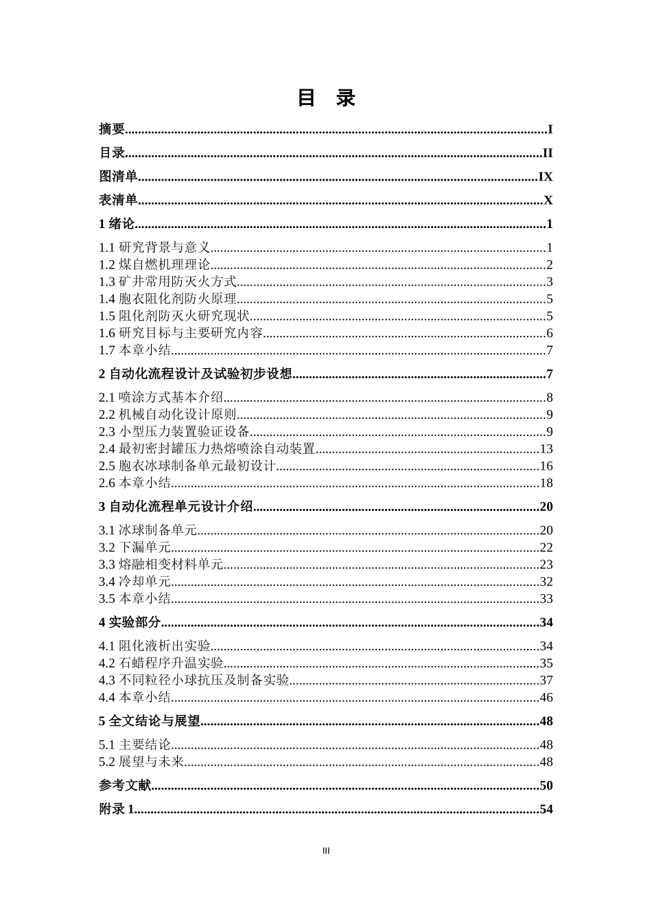 胞衣阻化剂工艺流程设计_第3页
