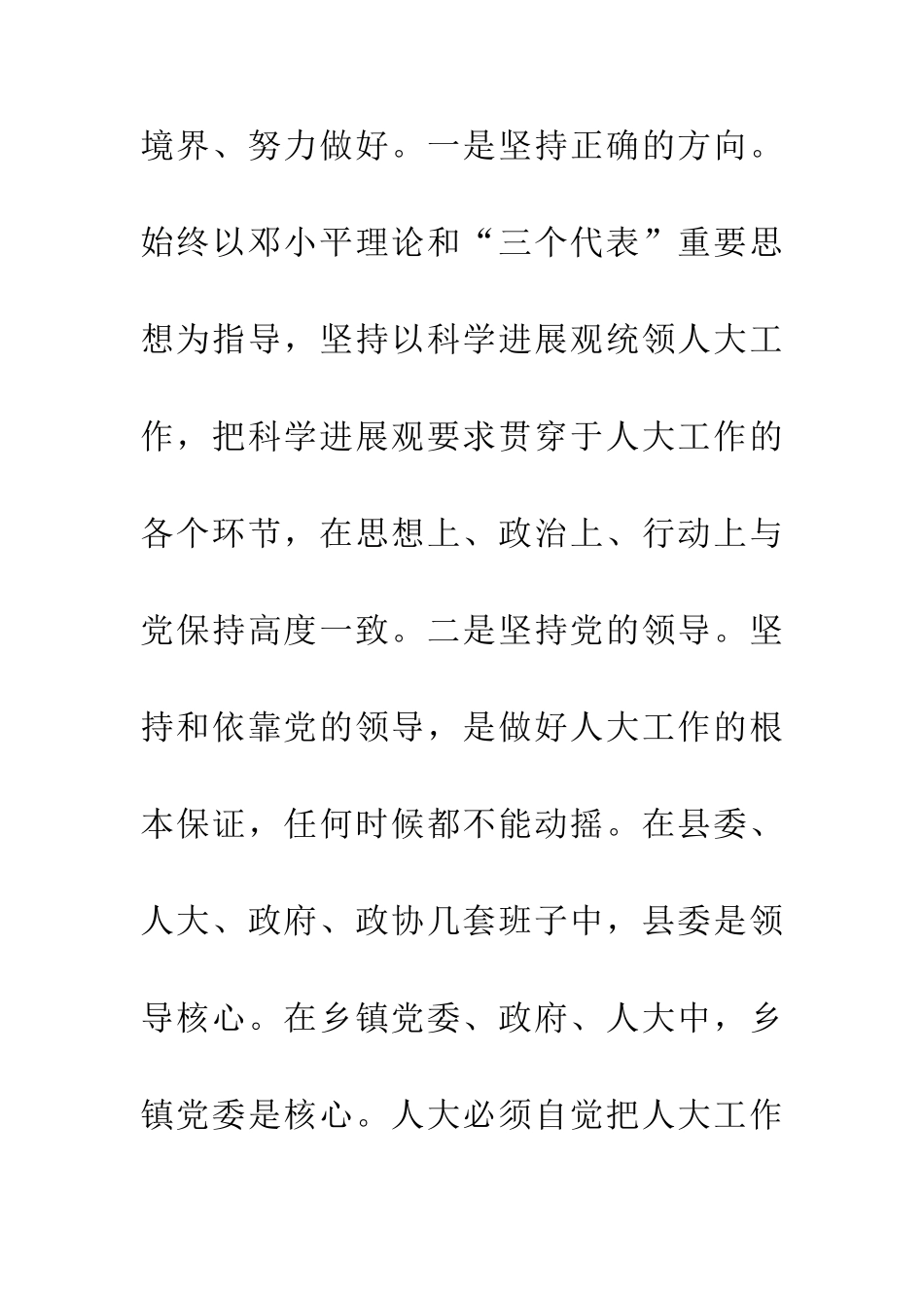 人大干部创新改制讲话_第2页