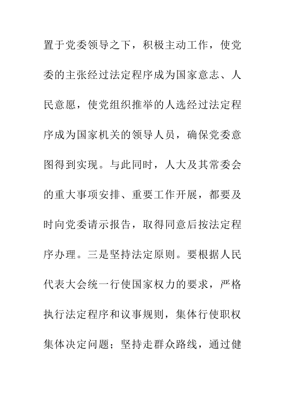 人大干部创新改制讲话_第3页