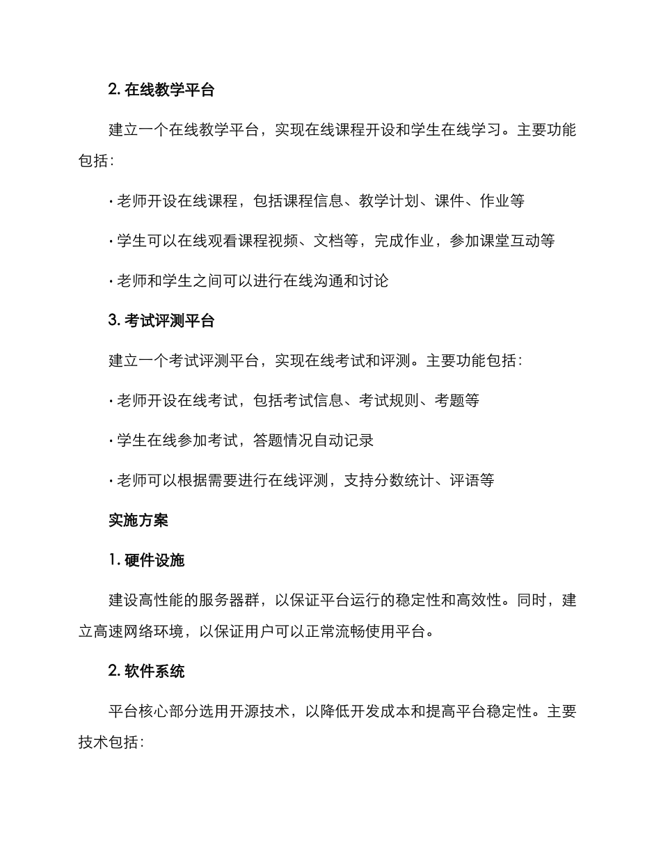 人大平台搭建方案_第2页