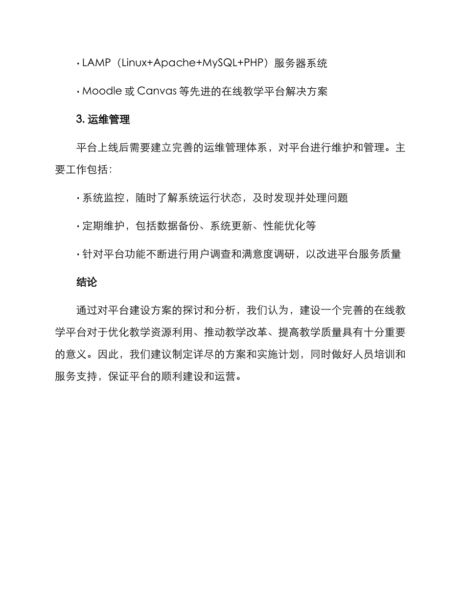 人大平台搭建方案_第3页