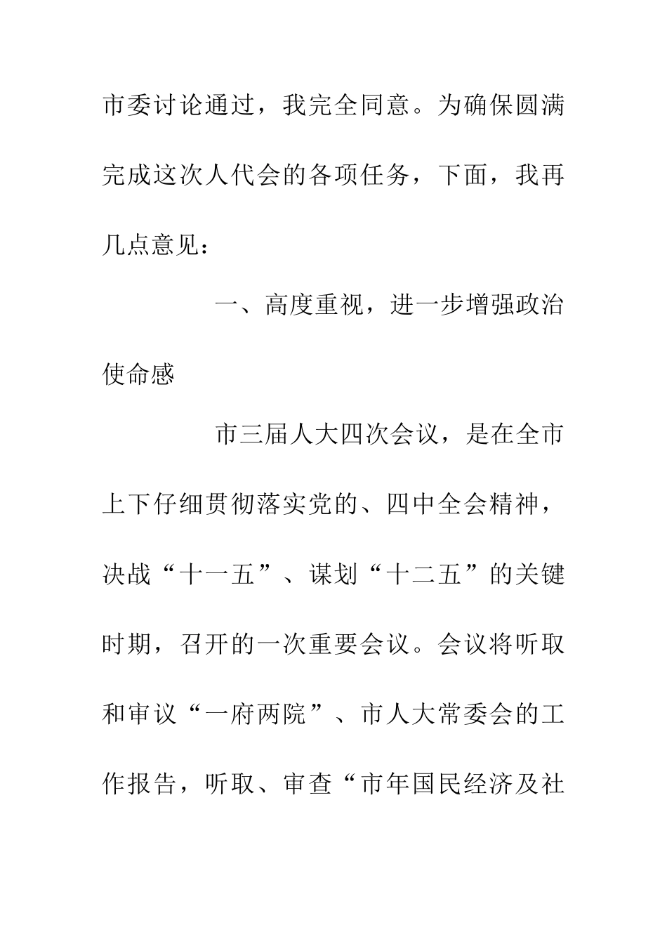 人大工作会议讲话五则_第2页