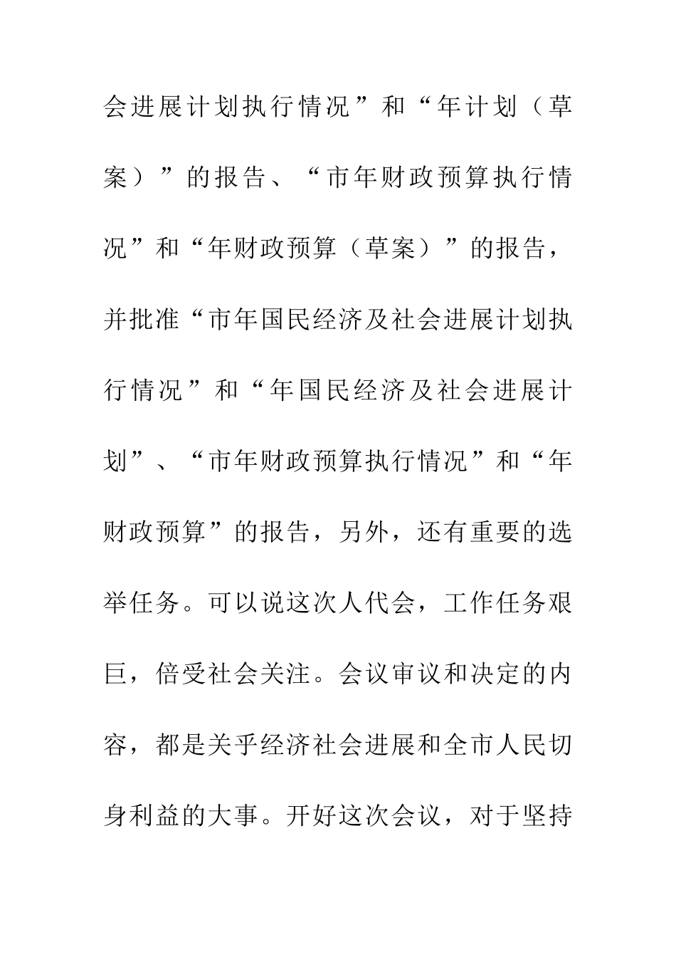 人大工作会议讲话五则_第3页