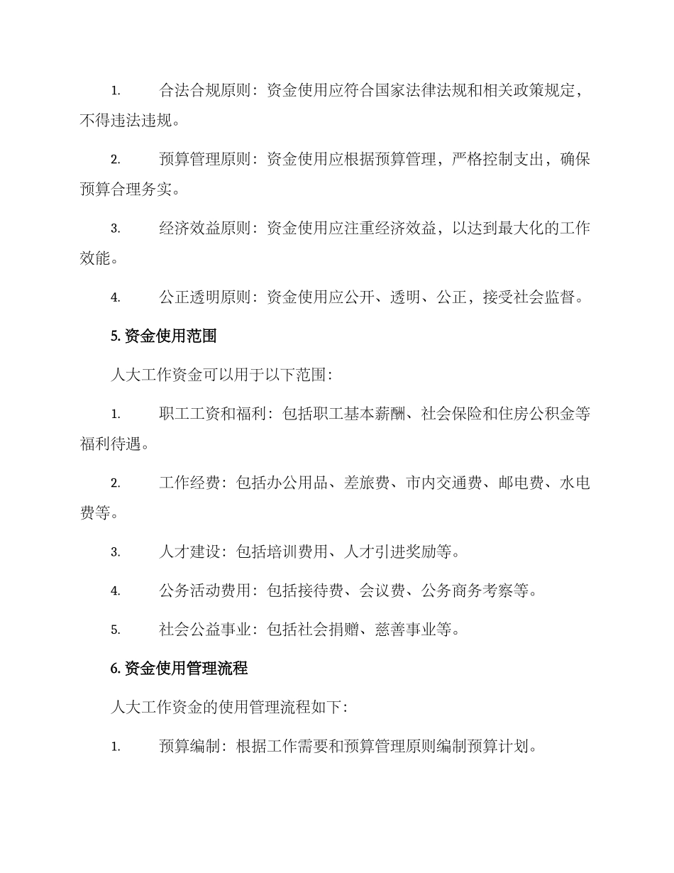 人大工作资金使用方案_第2页