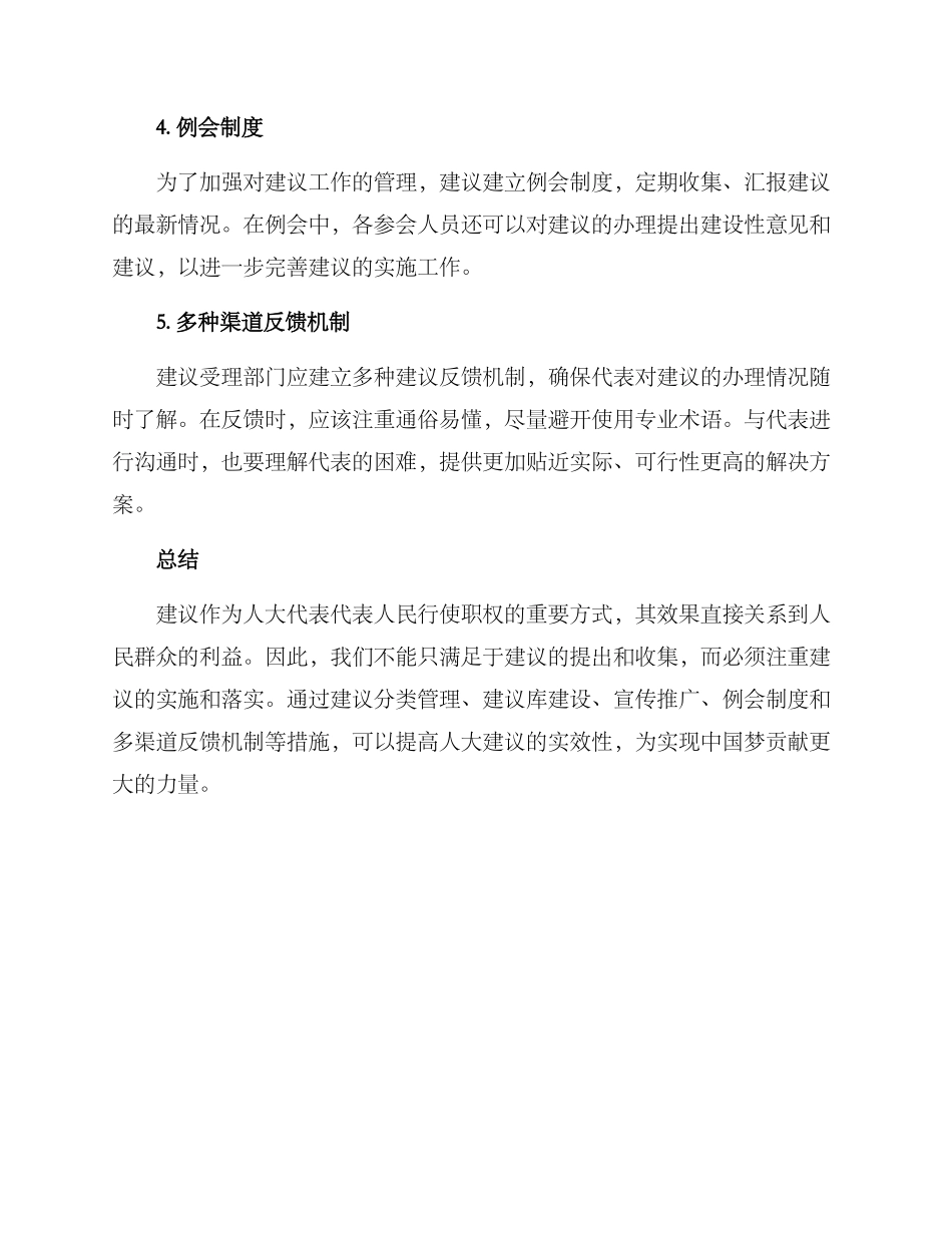人大建议办理工作方案_第2页