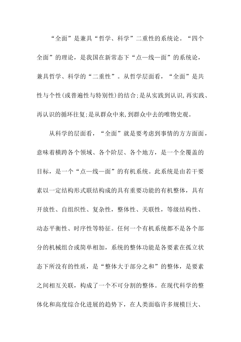 人大心得体会4篇_第2页