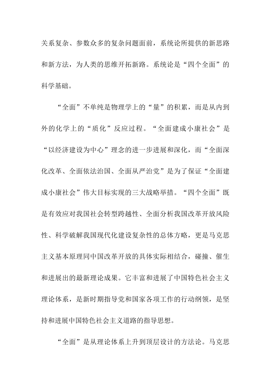 人大心得体会4篇_第3页