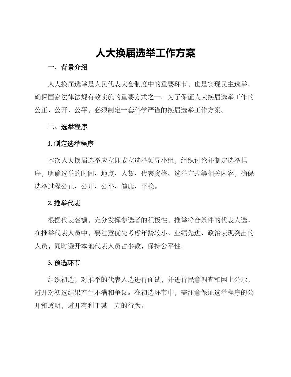 人大换届选举工作方案_第1页