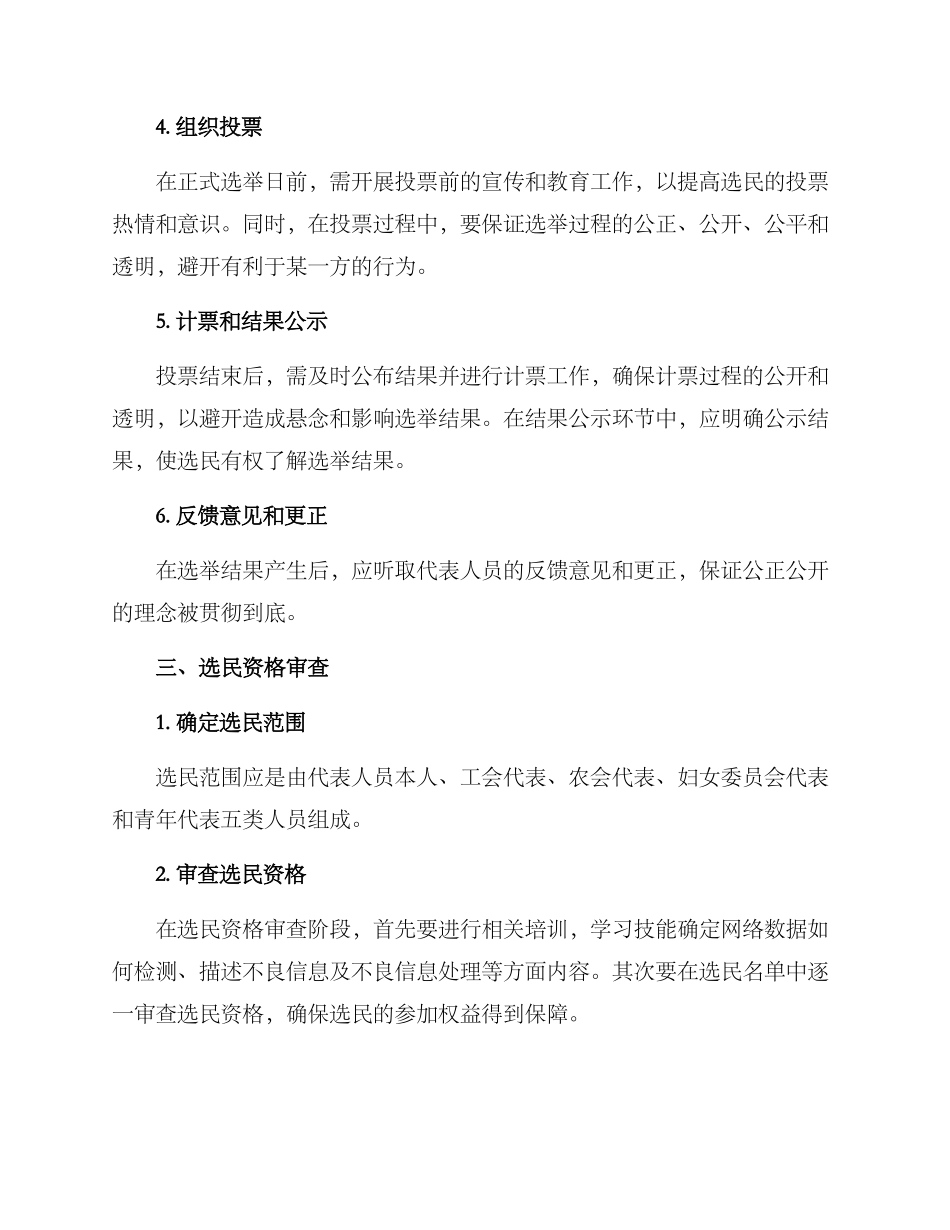 人大换届选举工作方案_第2页