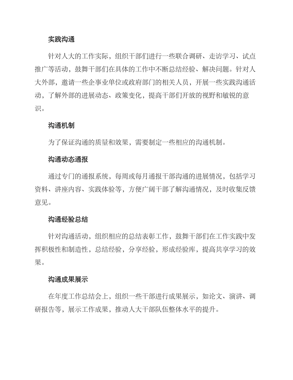 人大干部交流方案_第2页