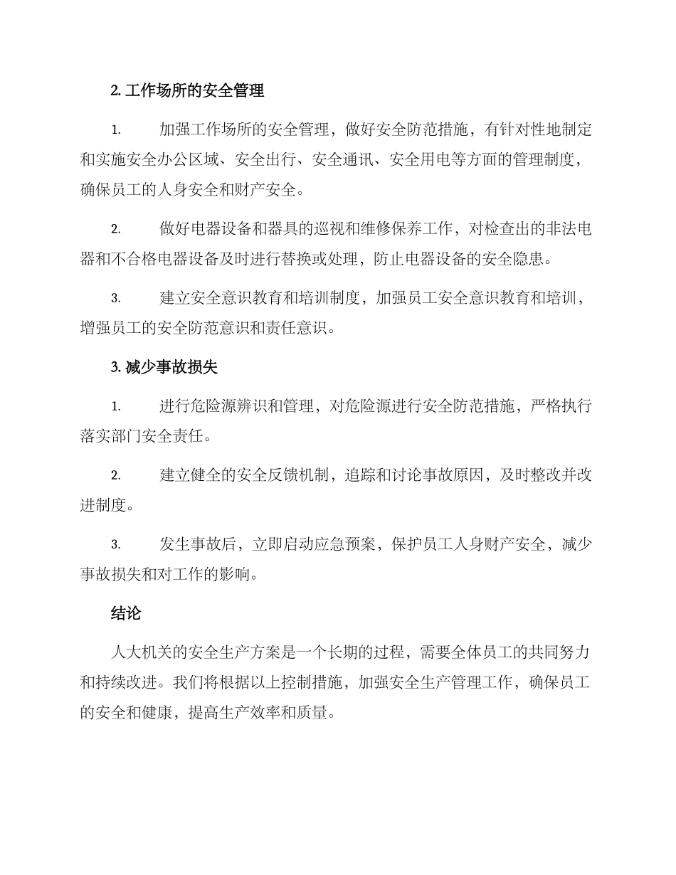 人大机关安全生产方案_第2页