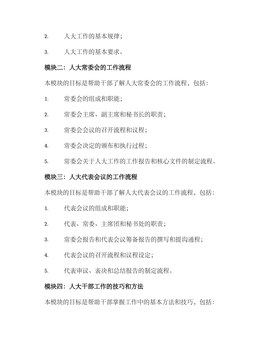 人大干部履职培训方案_第2页