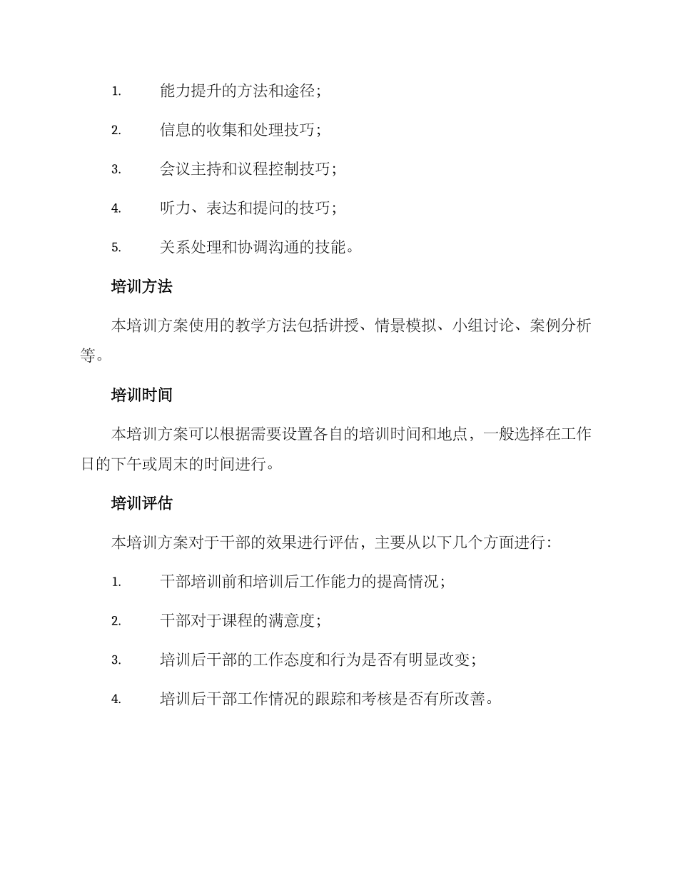 人大干部履职培训方案_第3页