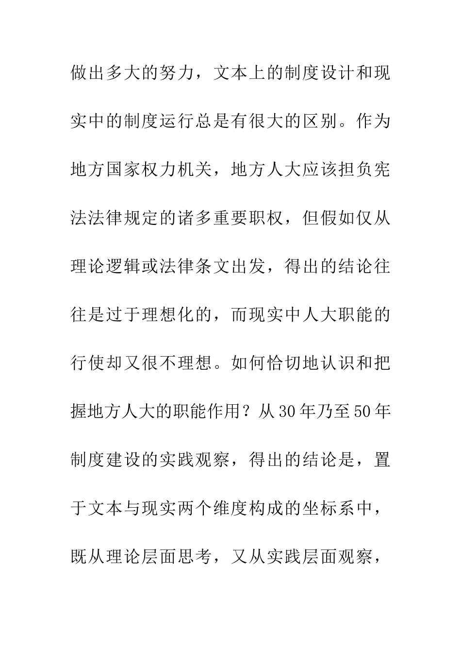 人大法治建设工作鉴定_第2页