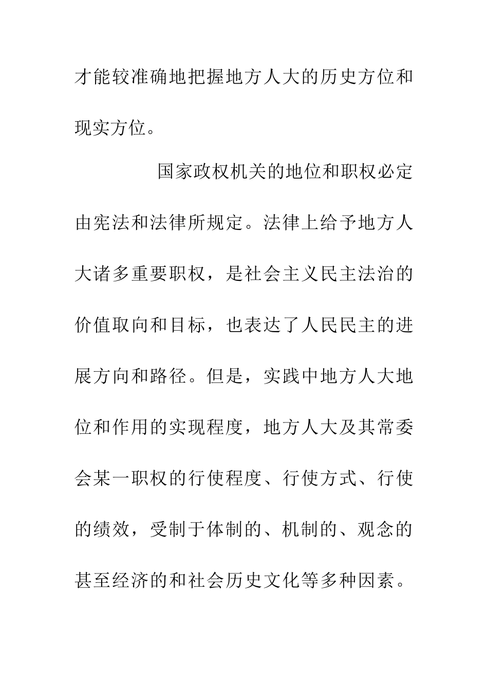 人大法治建设工作鉴定_第3页