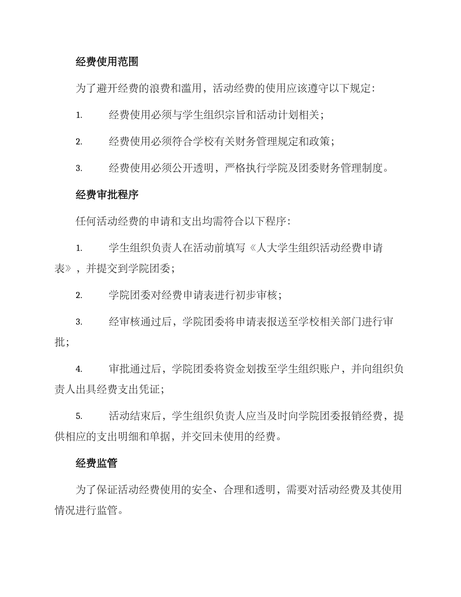 人大活动经费使用方案_第2页