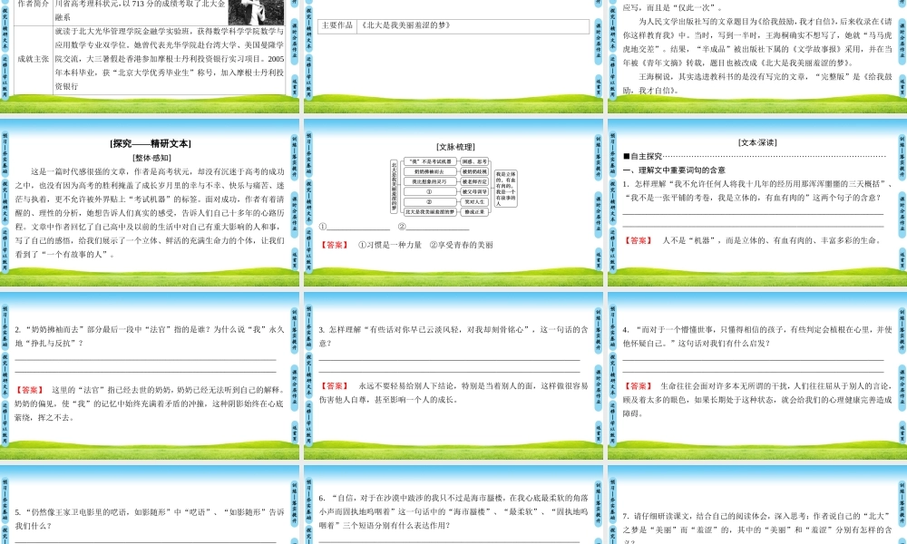 北大是我美丽羞涩的梦