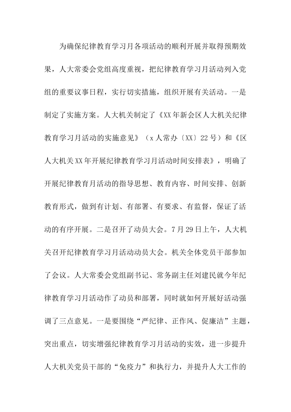 人大机关2025年纪律教育学习月活动总结_第2页