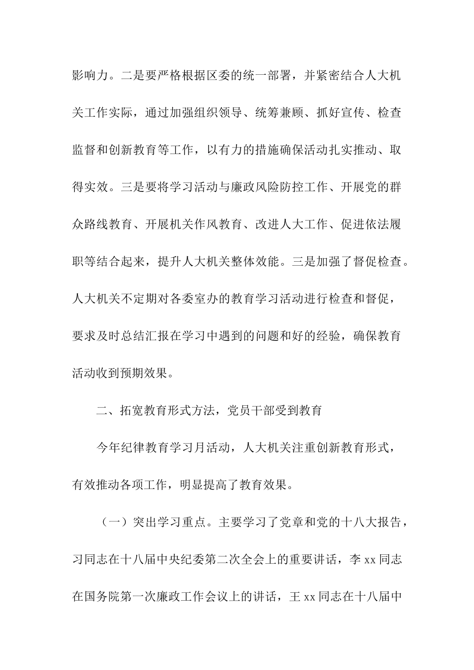 人大机关2025年纪律教育学习月活动总结_第3页