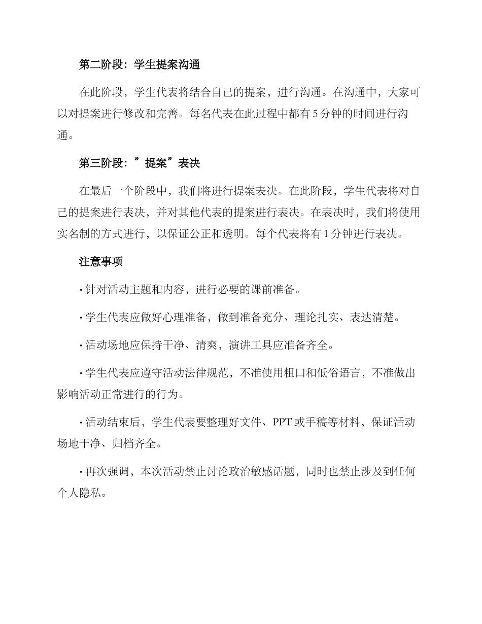 人大模拟活动方案_第2页