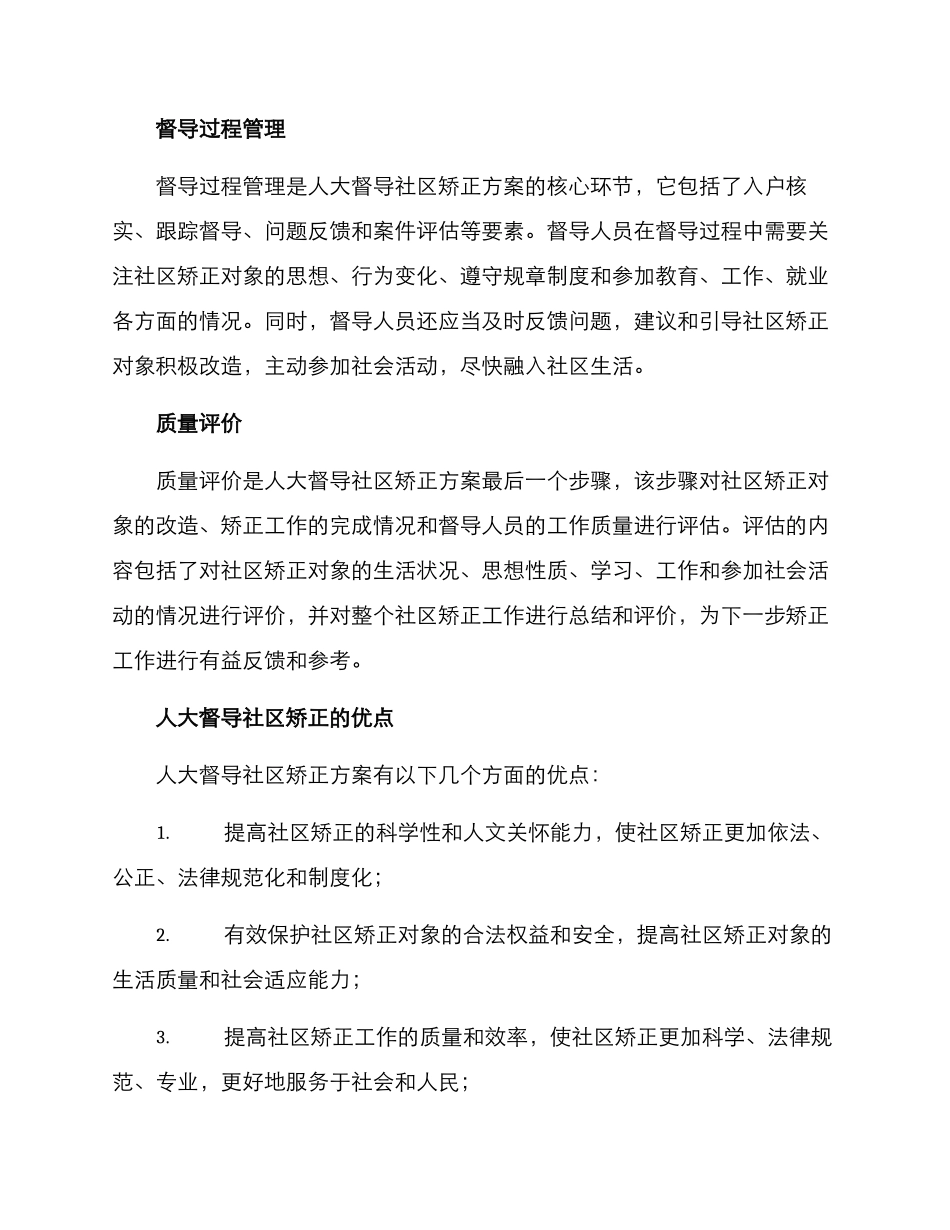 人大督导社区矫正方案_第2页