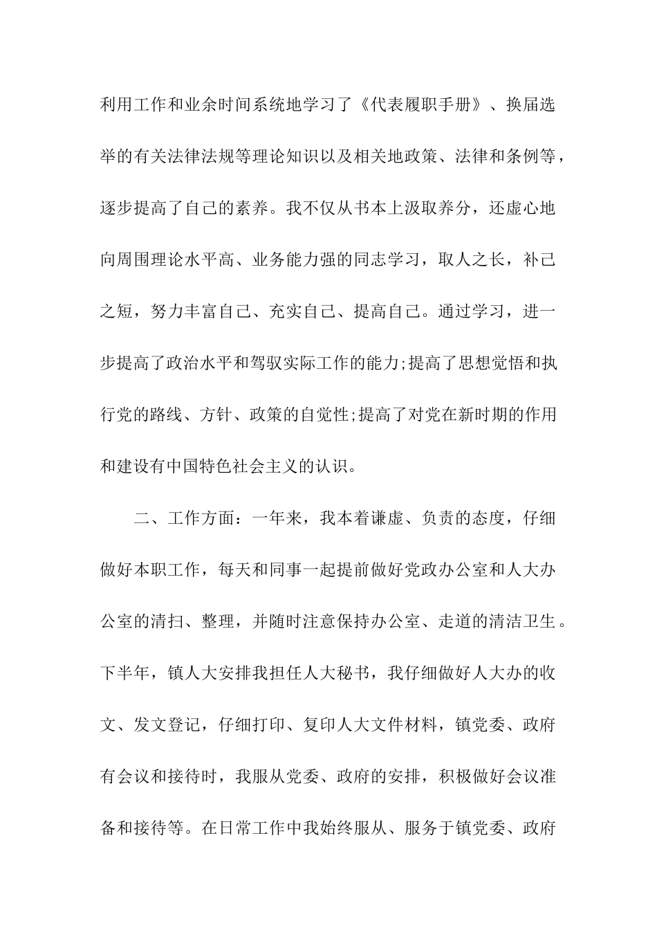 人大秘书转正申请_第2页