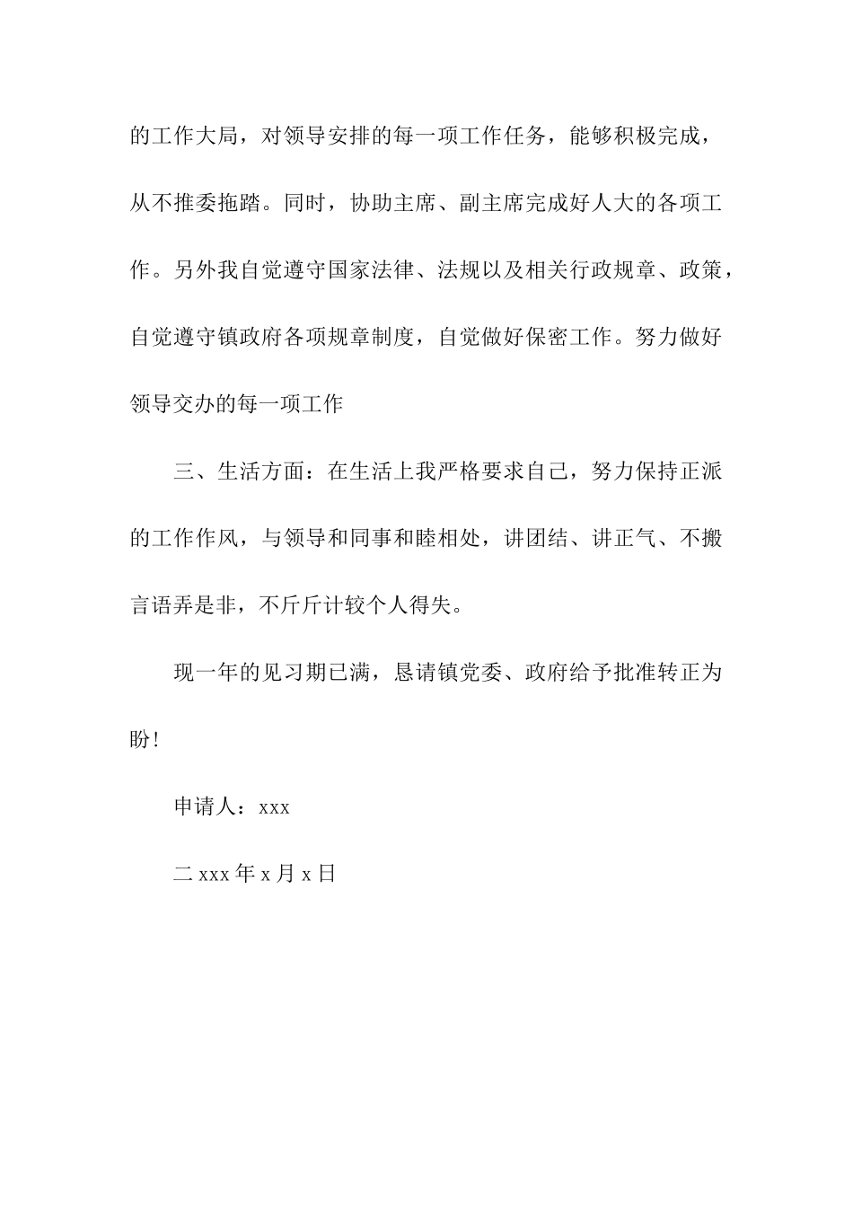 人大秘书转正申请_第3页