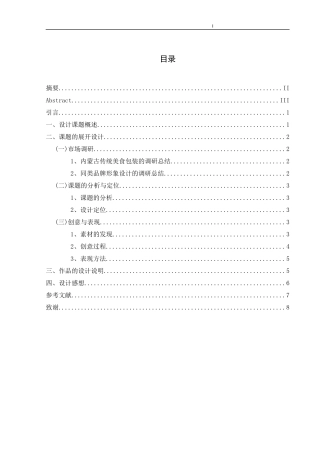 本科毕业论文 (2)