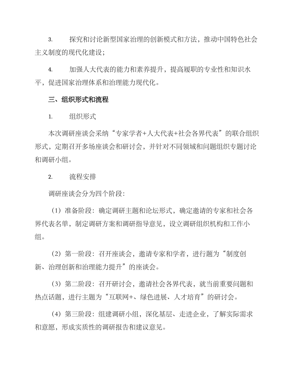 人大调研座谈会方案_第2页
