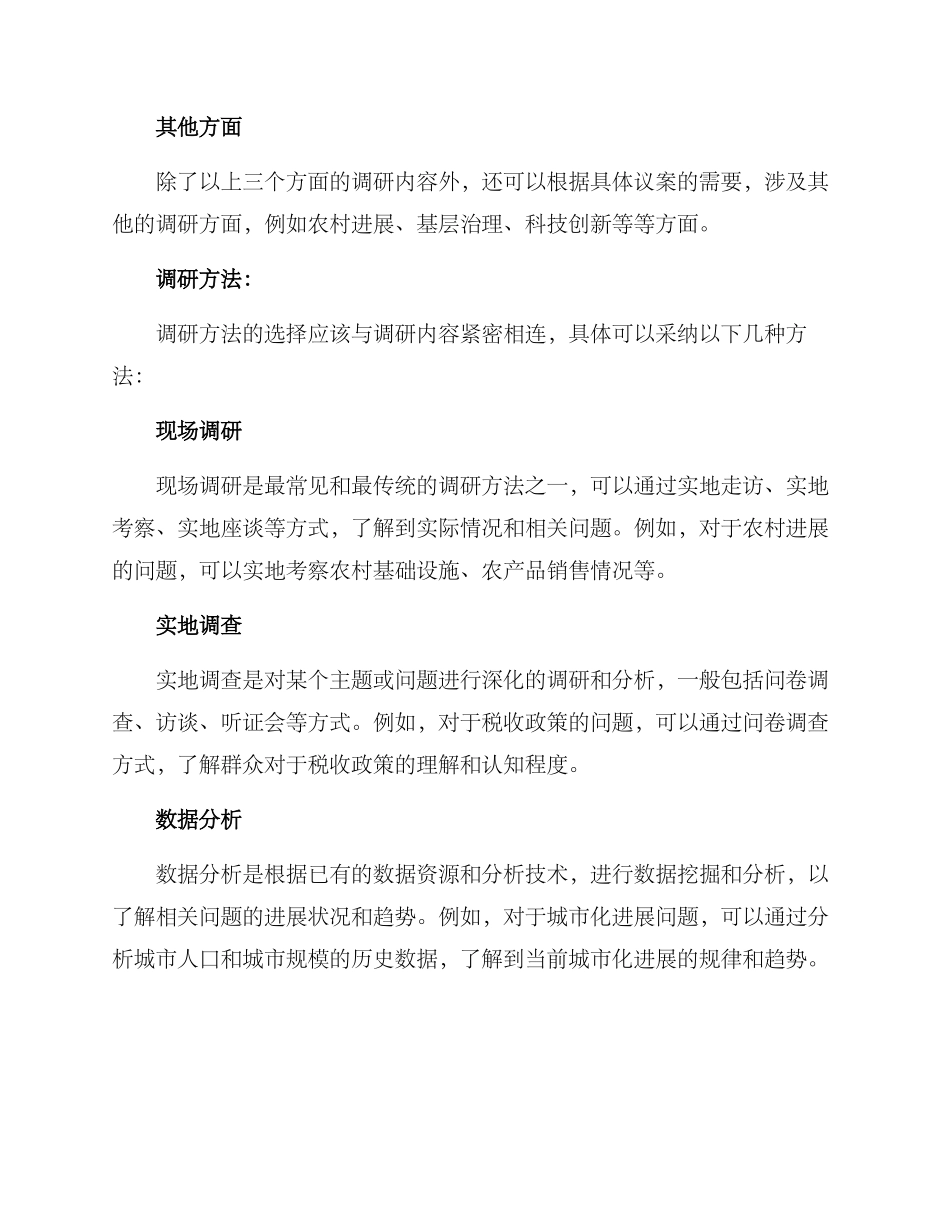 人大调研方案_第2页