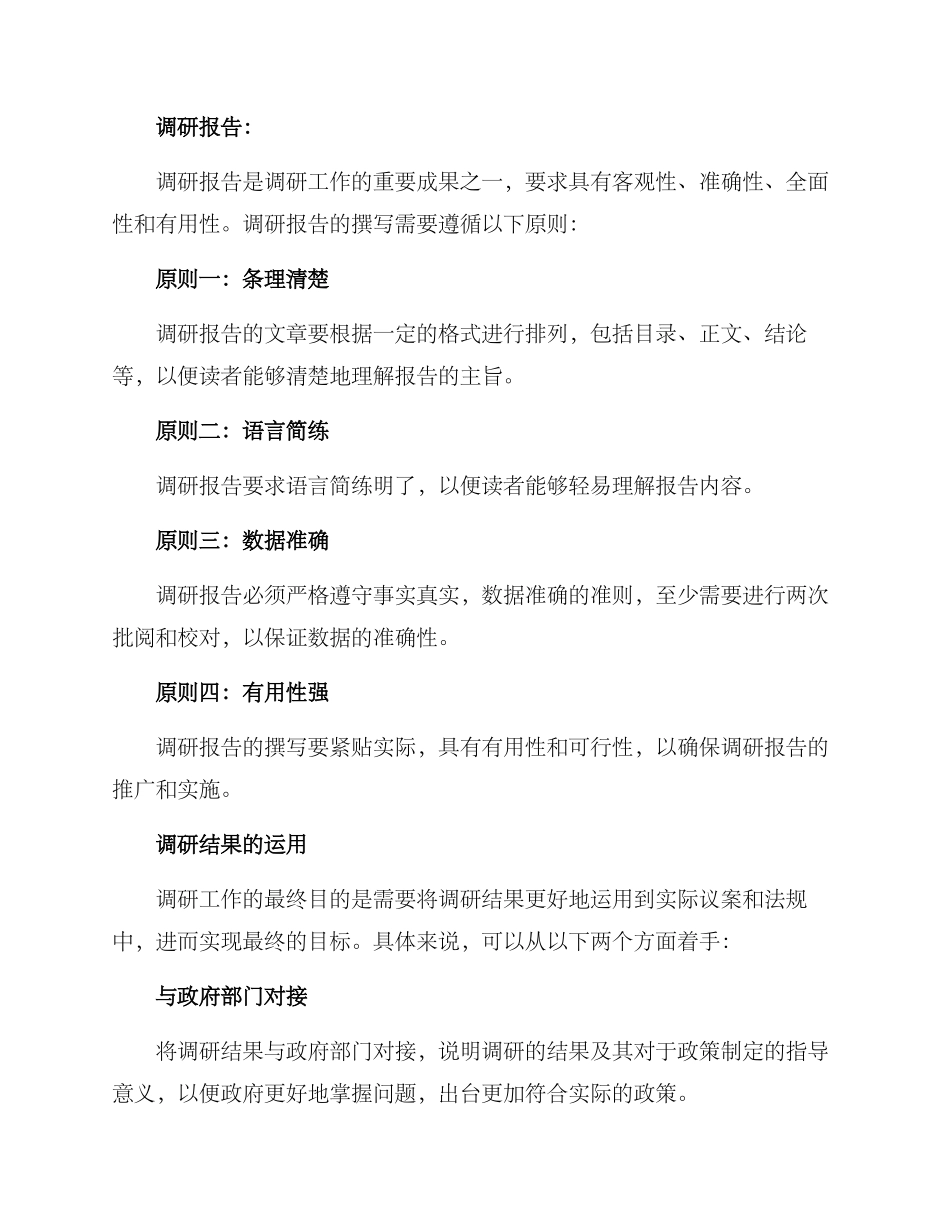 人大调研方案_第3页