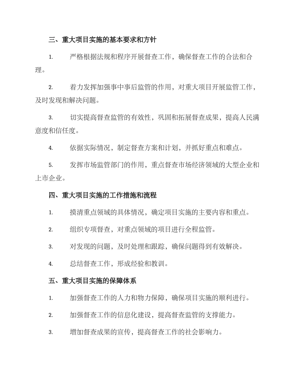 人大督查重大项目方案_第2页