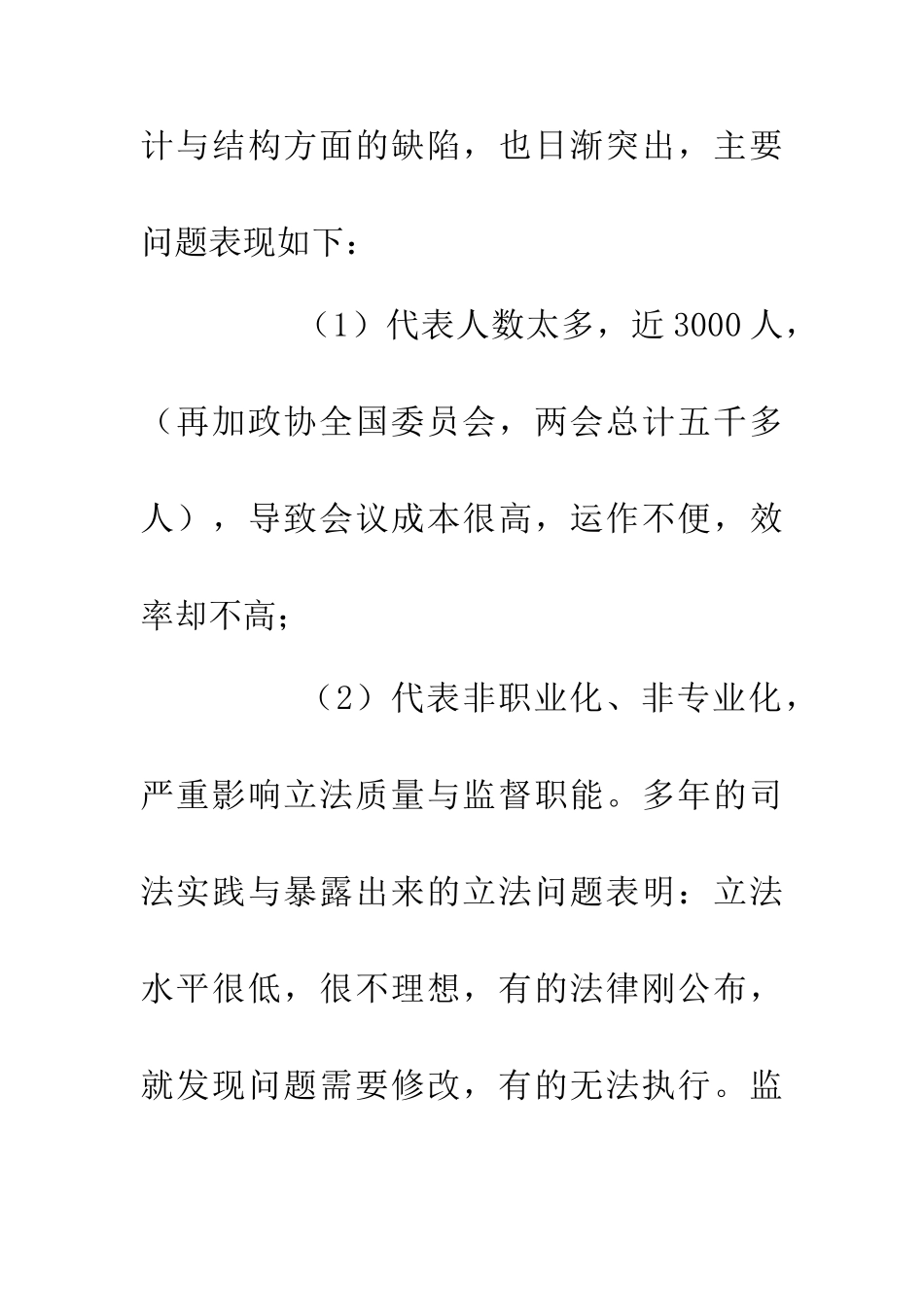 人大的民主改革解析_第2页