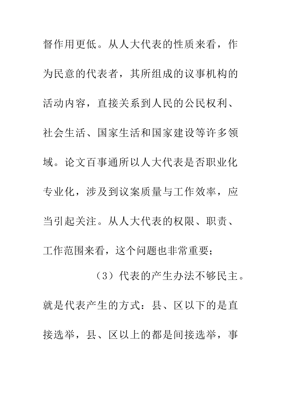 人大的民主改革解析_第3页