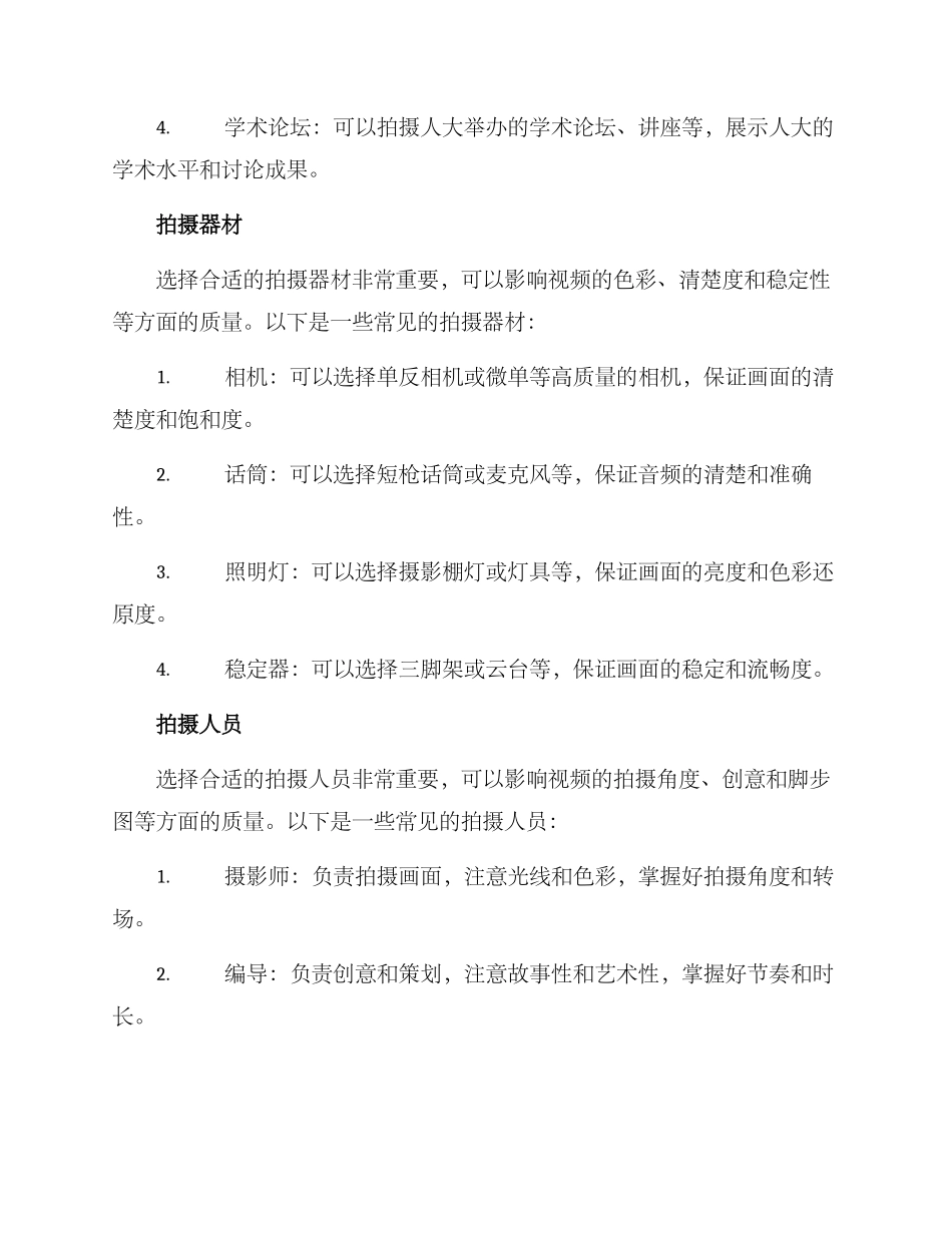 人大视频拍摄方案_第2页