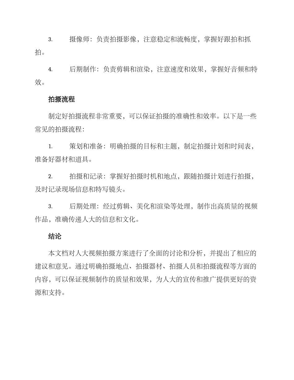 人大视频拍摄方案_第3页