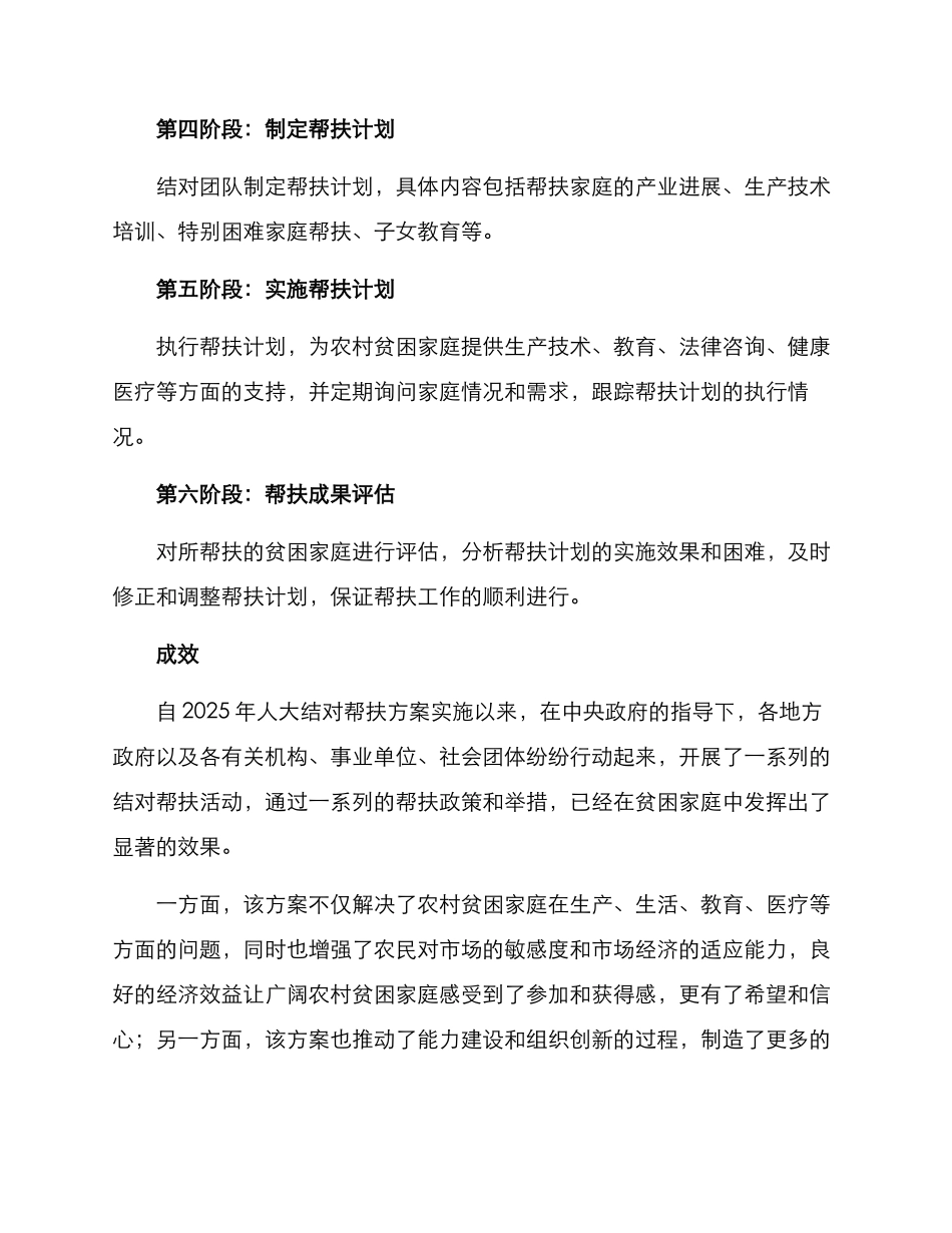 人大结对帮扶方案_第2页