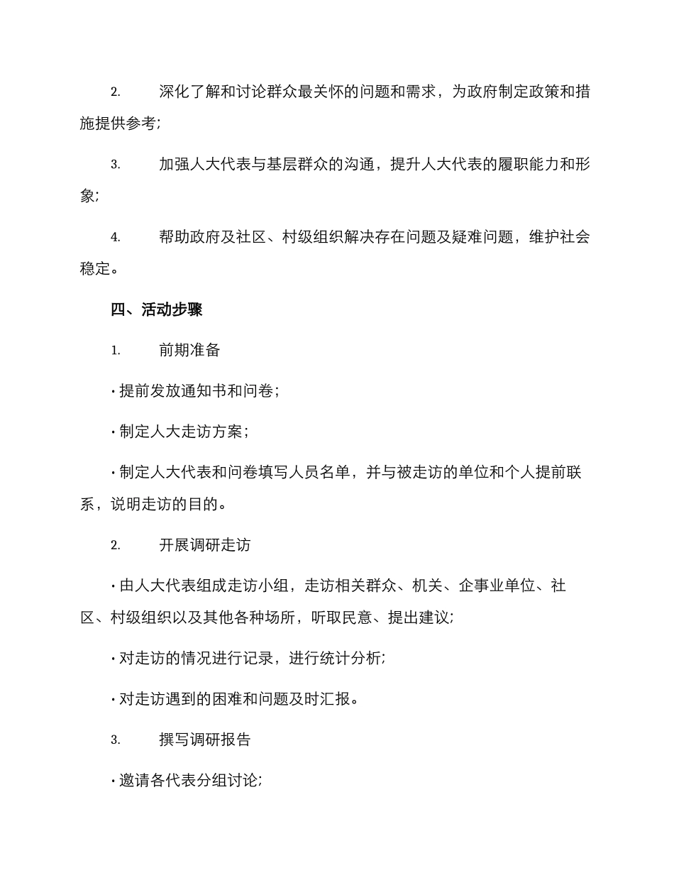 人大走访活动方案_第2页