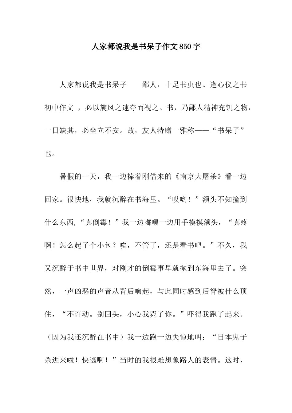 人家都说我是书呆子作文850字_第1页