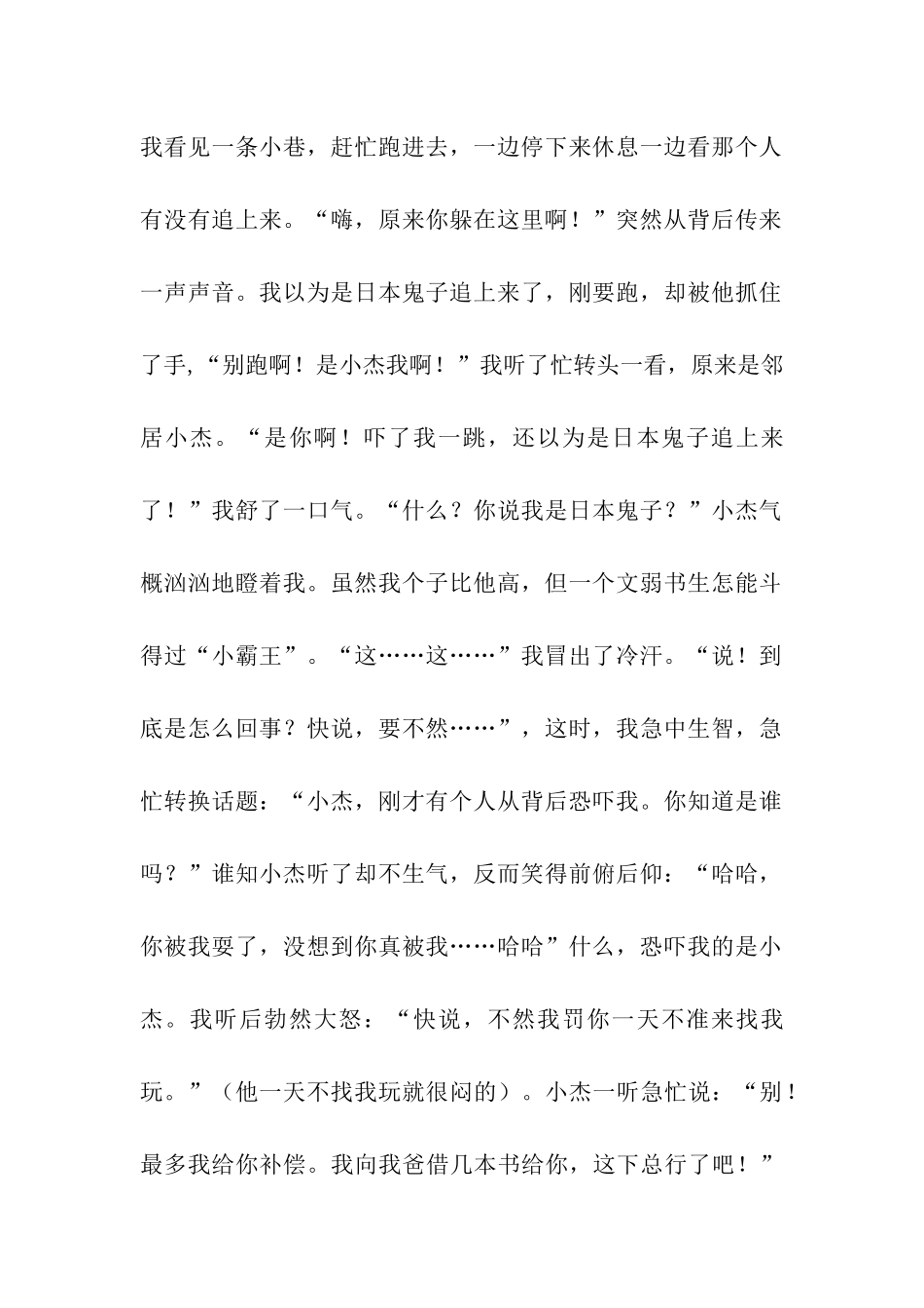 人家都说我是书呆子作文850字_第2页