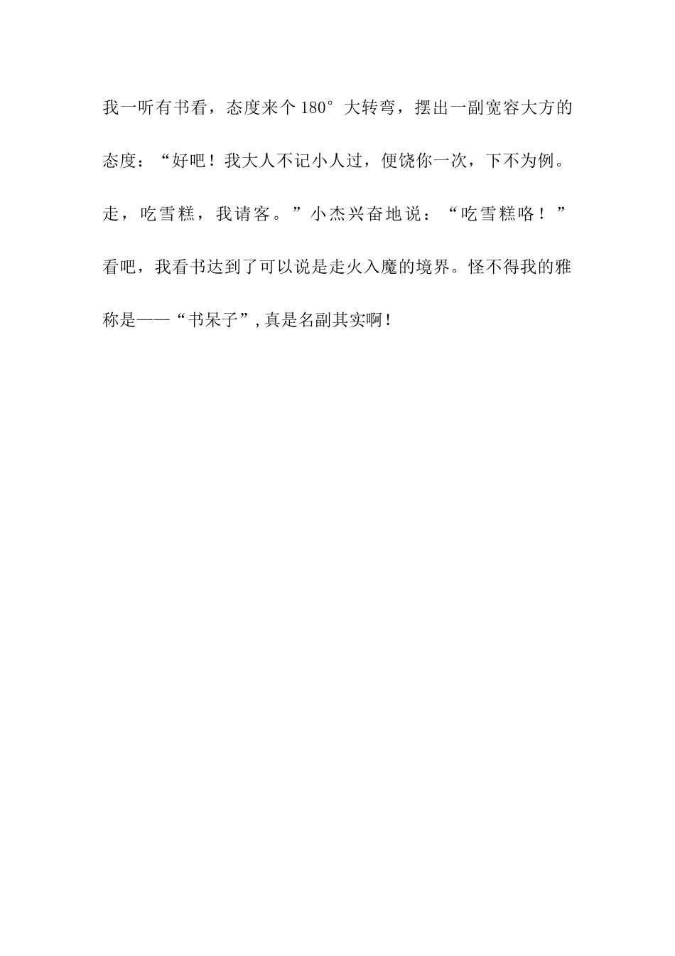 人家都说我是书呆子作文850字_第3页